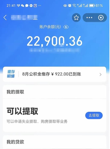 林州封存公积金提出来（封存的公积金提取需要多久）