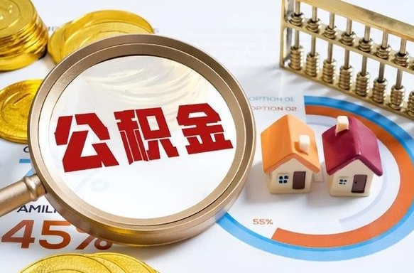 林州离职后可以提住房公积金吗（离职以后可以提取住房公积金吗）